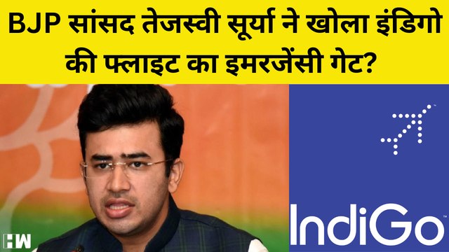 BJP MP Tejasvi Surya ने खोला Indigo Flight का Emergency Gate ?Congress का दावा | PM Modi |