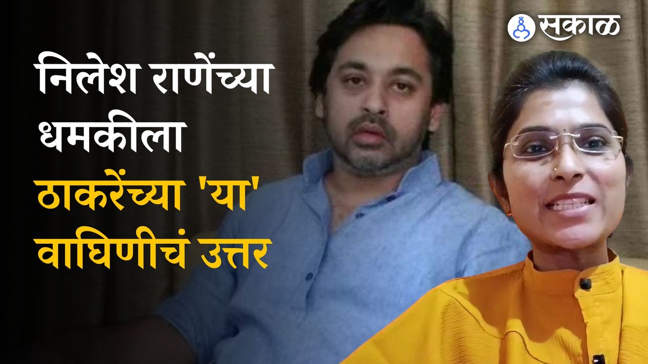 Shivsena’s this lady don challenges to Nilesh Rane | Uddhav Thackeray | Sanjay Raut | Politics