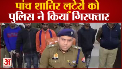 kanpur News: पांच शातिर लुटेरों को पुलिस ने किया गिरफ्तार