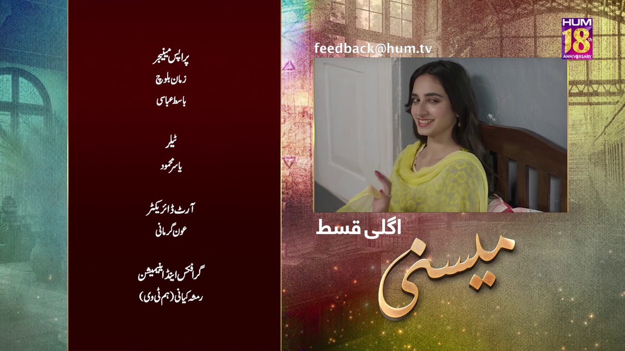Meesni, Episode #03 Teaser, HUM TV Drama, Official HD Video - 17 January 2023