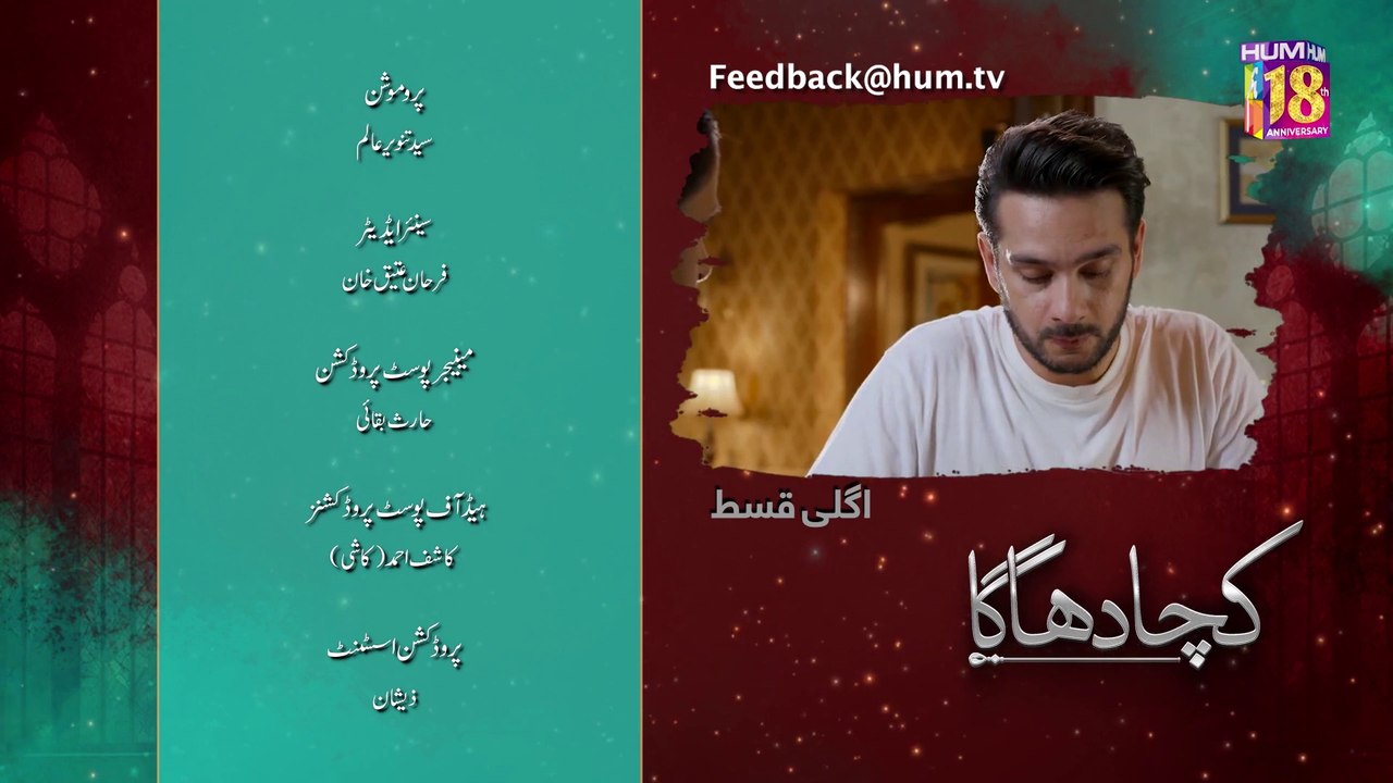 Kacha Dhaga, Episode #07 Teaser, HUM TV Drama, Official HD Video - 17 January 2023