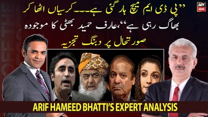 "PDM match har gai hai, kursia utha kar bhag rahi hai," Arif Hameed Bhatti