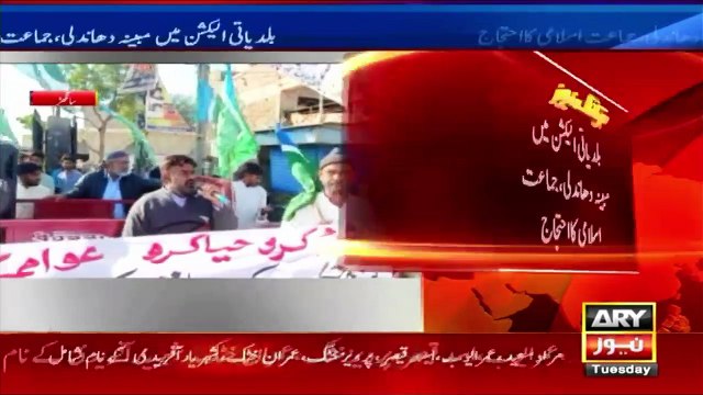 Jamaat e Islami protest against the rigged LG polls