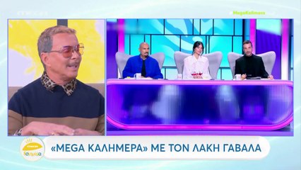 Ο Λάκης Γαβαλάς για το νέο My Style Rocks