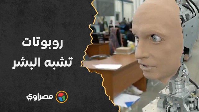 واقعية مُذهلة.. روبوتات تشبه البشر بتصميم طابعة ثلاثية الأبعاد