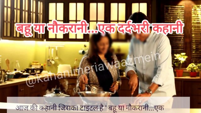 Bahu Ya Naukrani Hindi Kahani - Hindi Emotional Stories - Hindi Kahaniyan - Kahani Meri Awaaz Mein