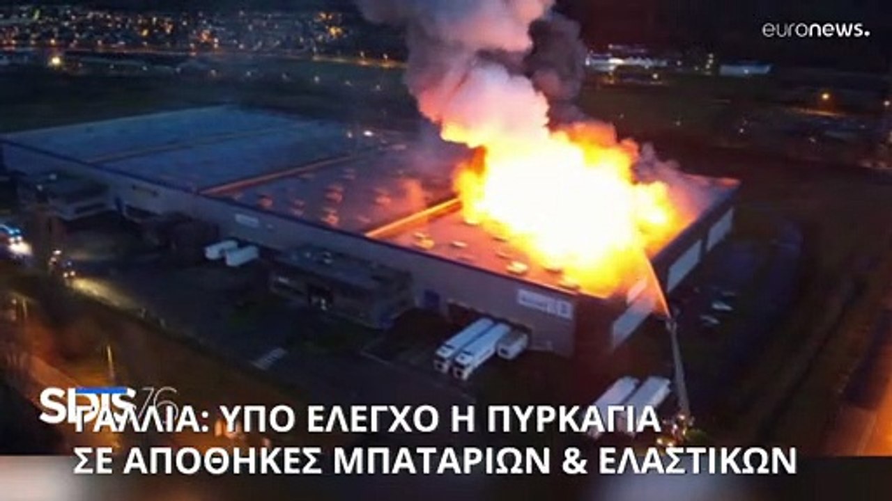 Γαλλία: Μάχη 150 πυροσβεστών μετά την πυρκαγιά...