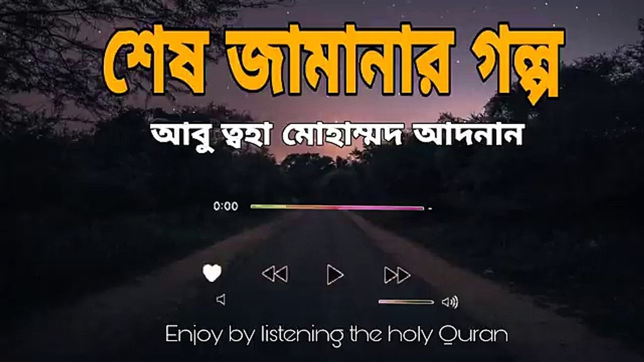 শেষ_জামানার_গল্প_Abu_Toha_Muhammad_Adnan_Holy_Sunnah