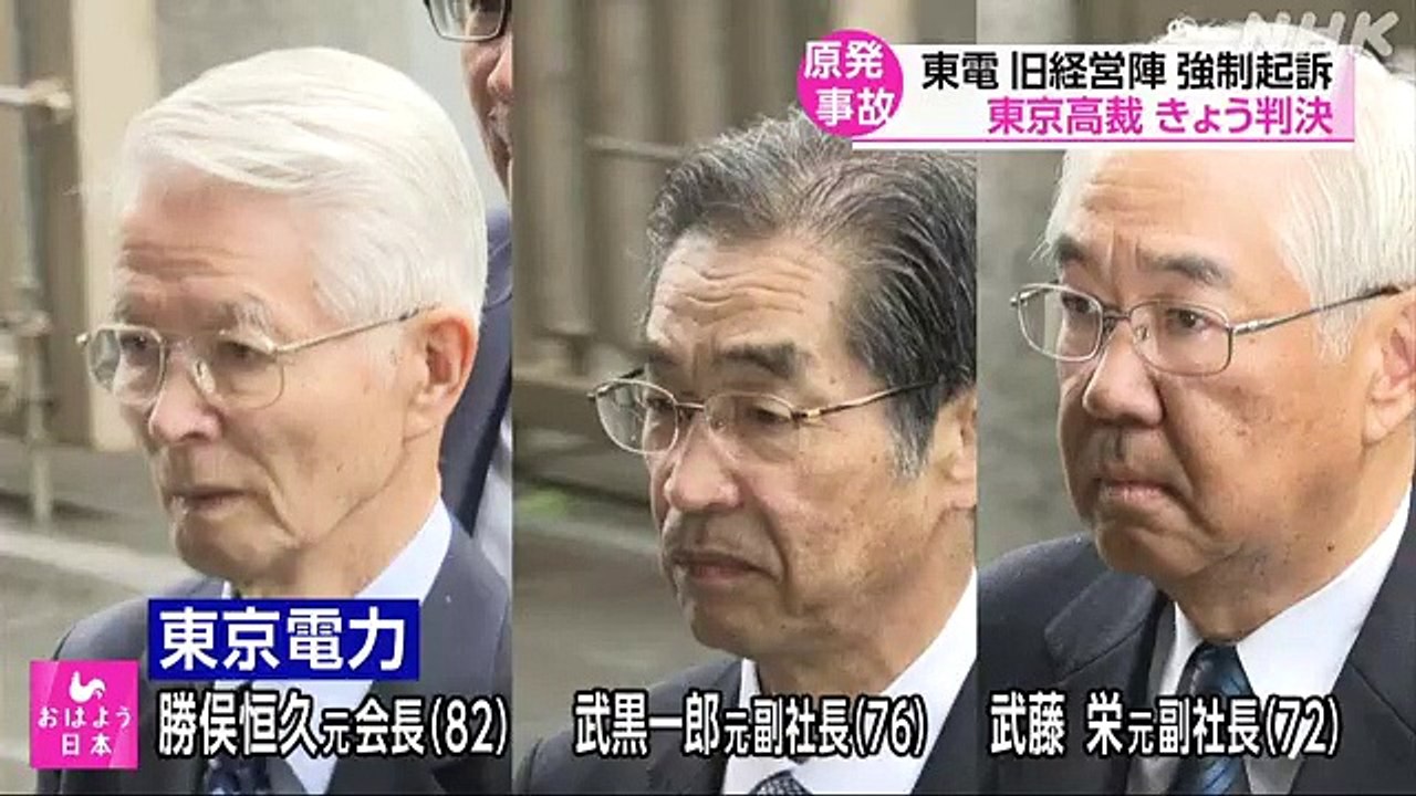 福島原発事故 強制起訴の東電旧経営陣3人 東京高裁 きょう判決