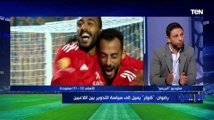 كهربا لاعب ذكي ومن أكبر مكاسب الفريق.. أحمد رضوان