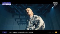 [문화연예 플러스] 태양·지민 'VIBE', 아이튠즈 60개국 차트 1위