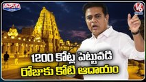 State Govt Earns 1 Cr Income In One Day From Yadadri Temple, Says KTR In Switzerland _ V6 Teenmaar