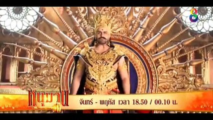 หนุมานสงครามมหาเทพ ตอนที่40/2 พากย์ไทย