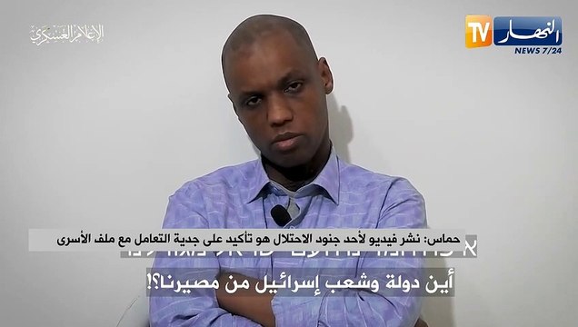 حماس: نشر فيديو لأحد جنود الإحتلال هو تأكيد على جدية التعامل مع ملف الأسرى