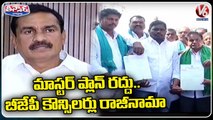 Kamareddy 2 Councilors Resign To BJP And Protest Against Master Plan Cancellation _ V6 Teenmaar (1)