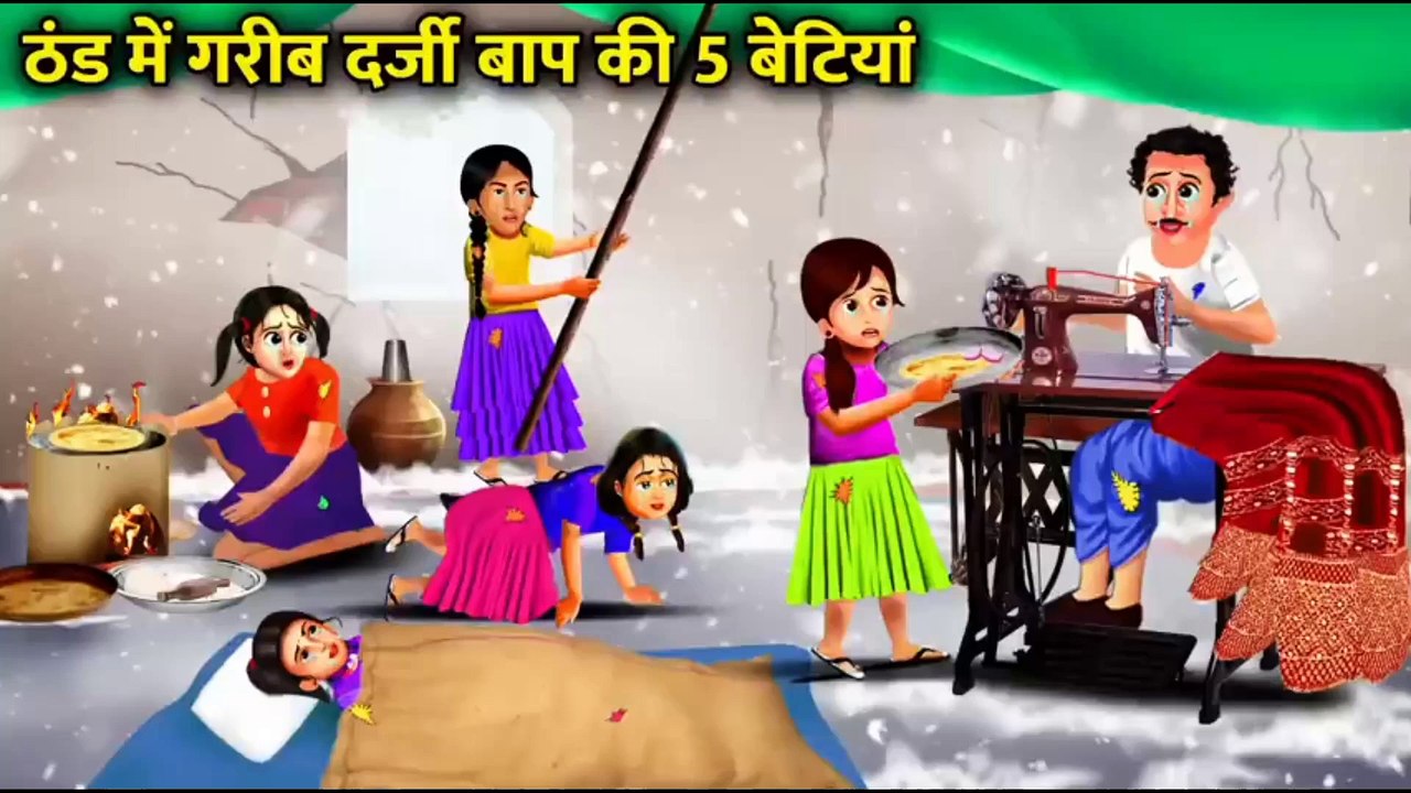 गरीब दर्जी बाप की 5 बेटियां ll Gareeb Darji Baap ki 5 Betiyan ll Emotional story ll Hindi kahaniyan