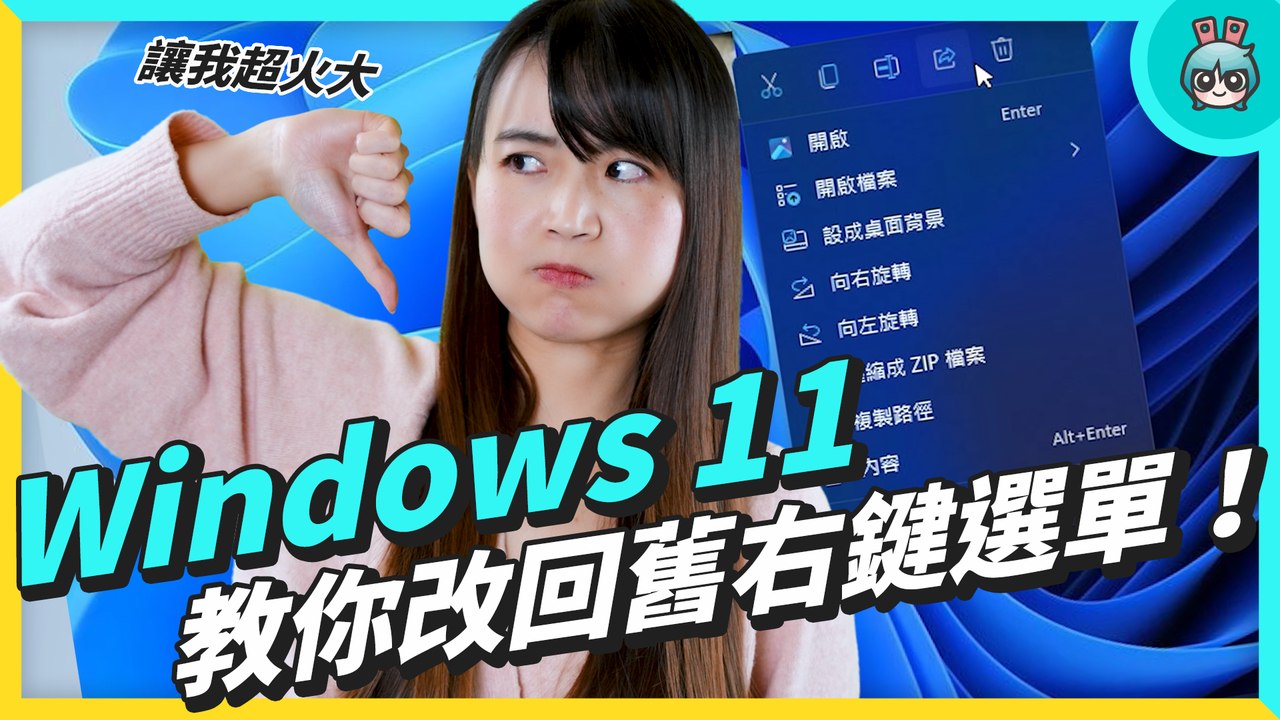 20220110[評測]windows 11 好用嗎-3─影片 Dailymotion