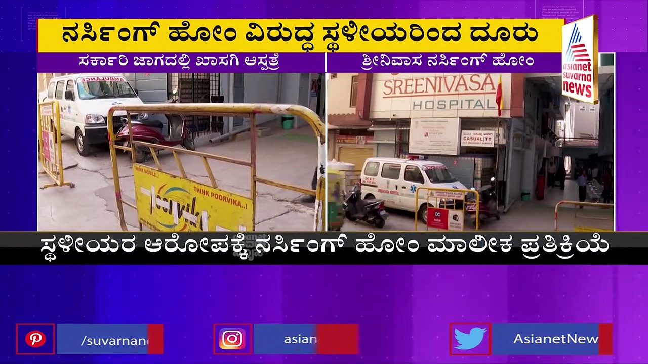 ಸಾರ್ವಜನಿಕರ ಆಸ್ತಿ ಯಾರ ಸ್ವತ್ತು?: ಇಡೀ ರಸ್ತೆಯನ್ನೇ ಕಬಳಿಸಿದ ಖಾಸಗಿ ನರ್ಸಿಂಗ್ ಹೋಂ?