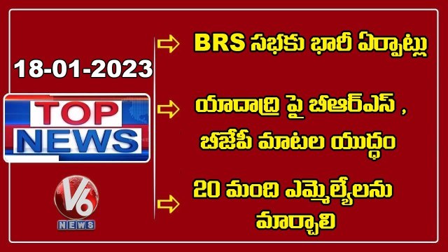 BRS Public Meeting _ Sanjay Counter To KTR Comments Over Yadadri _ Errabelli _ V6 Top News