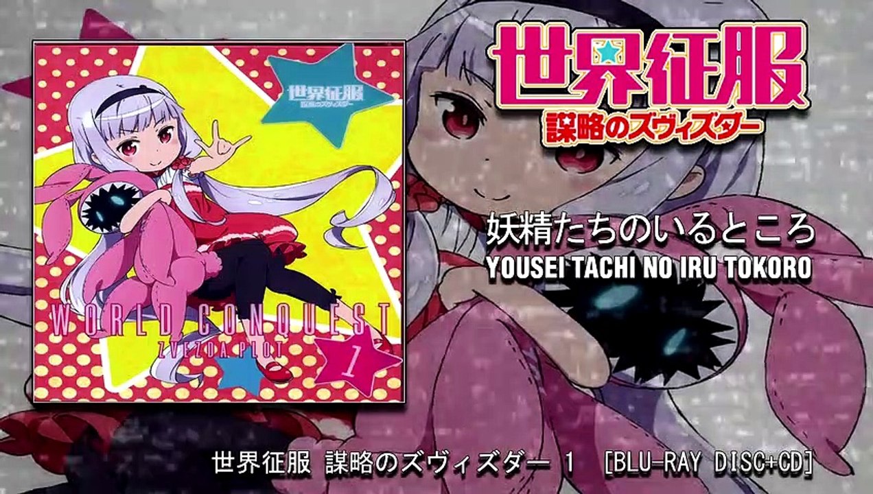 Tatsuya Kato - Yousei Tachi no Iru Tokoro (Sekai Seifuku OST)