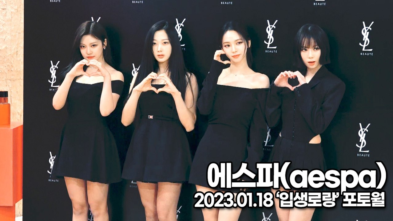 [TOP영상] 에스파(aespa), 4명의 여신급 미모(230118 ‘입생로랑’ 포토월)