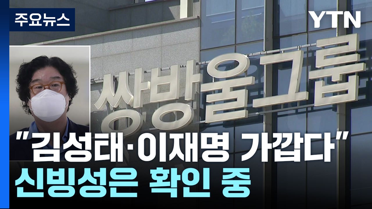 쌍방울 김성태 4시간째 조사...'이재명과 친분 있다' 진술 확보 / YTN