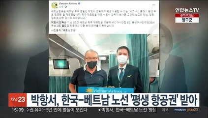 下载视频: 박항서, 한국-베트남 노선 '평생 항공권' 받아