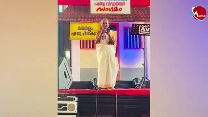 90 വയസുള്ള മുത്തശ്ശിയുടെ പാട്ട് പൂർവ്വ വിദ്യാർത്ഥി സംഗമത്തിൽ