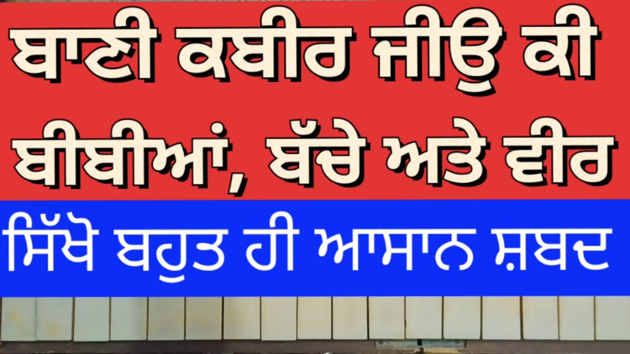 Learn Shabad Jo Lare Deen Ke Het Sura Sohi On Harmonium ।  Kehrva Tal,. Male/Female/Kids Scale