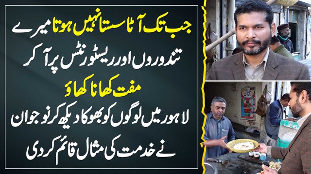 Aata Sasta Hone Tak Mere Restaurant Me Aa Kar Free Khana Khao - Lahore Me Naujawan Ka Misali Iqdam