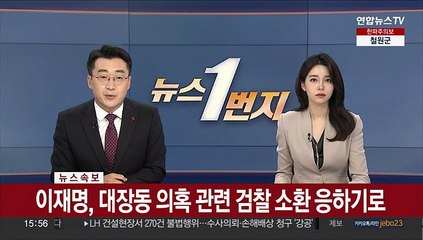 Download Video: [속보] 이재명, 대장동 의혹 관련 28일 검찰 출석키로