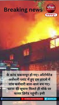 आयुध निर्माणी खमरिया में बम विस्फोट, खंड की छत ध्वस्त