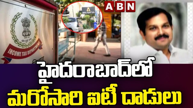 హైదరాబాద్‌లో మరోసారి ఐటీ దాడులు | IT Raids in Telugu States | ABN Telugu