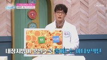 지방 분해 & 식욕을 조절해 주는 시서스 속 성분들~❤ TV CHOSUN 230118 방송