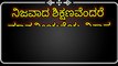 Kannada motivationl quotes in whatsup status