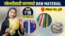 Jewellery Making Material होलसेल दरात | Jewellery Material Shopping | Jewellery Raw Material