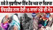 ਨਸ਼ੇ ਦੀ ਓਵਰਡੋਜ਼ ਨਾਲ 15 ਸਾਲਾਂ ਅਰਸ਼ਪ੍ਰੀਤ ਦੀ ਹੋਈ ਮੌਤ | Punjab News | OneIndia Punjabi