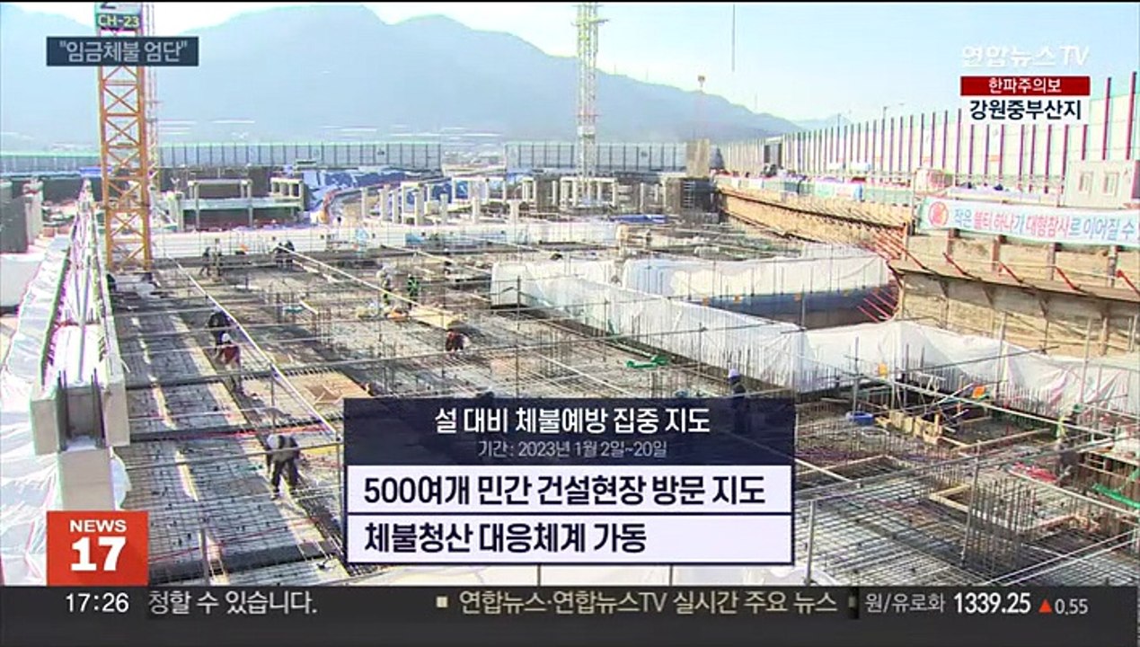 임금 체불 막는다…"설 명절 걱정 없게"
