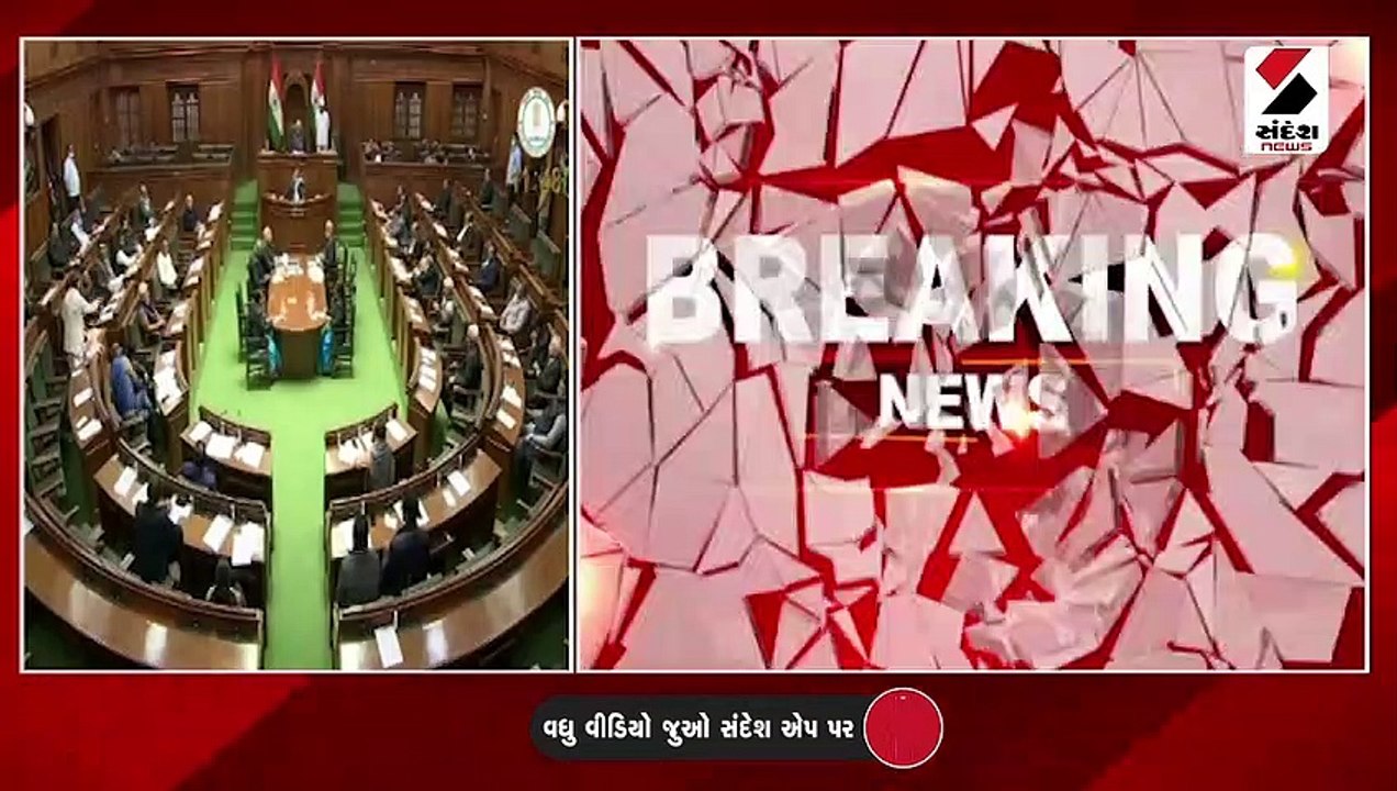 દિલ્હી વિધાનસભામાં નોટકાંડ, AAPના ધારાસભ્યએ નોટોનુ બંડલ બતાવ્યુ