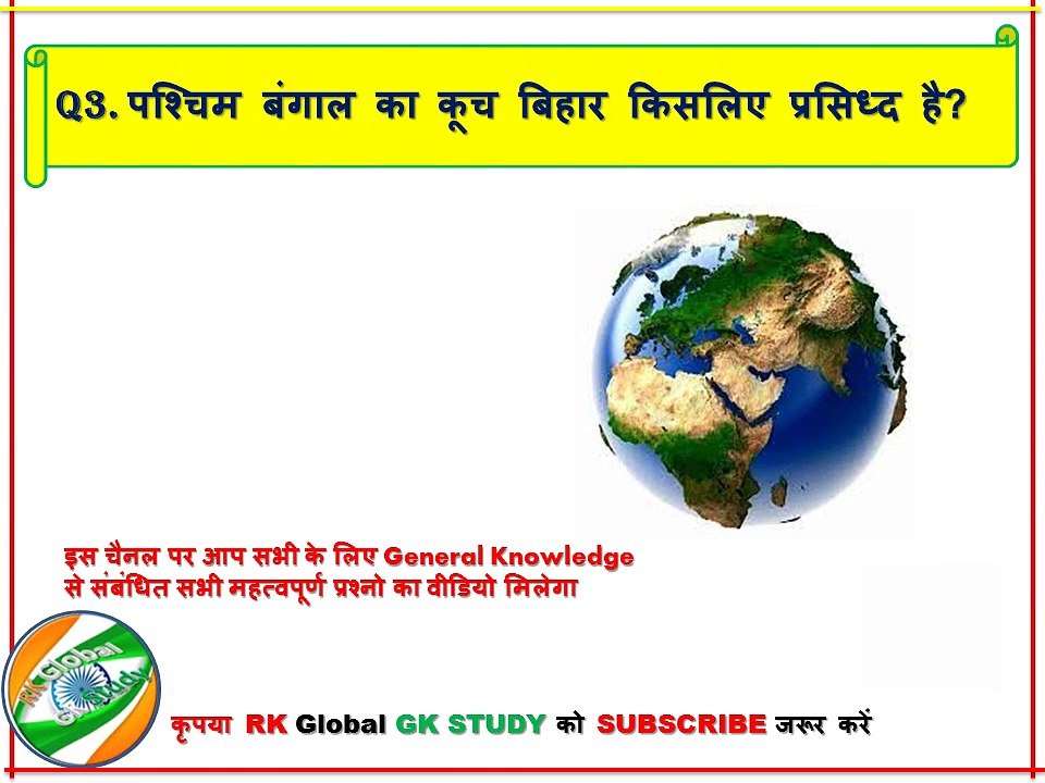 World Gk question answer in Hindi || Gk questions and answers || Gk quiz gk|| General Knowledge