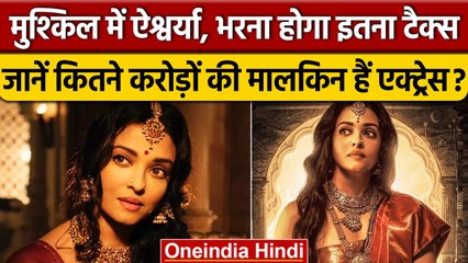 Aishwarya Rai Notice: जानें क्यों बच्चन परिवार की बहू को आया Tax का नोटिस। वनइंडिया हिंदी