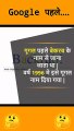 google pahle| #google #fact #tech