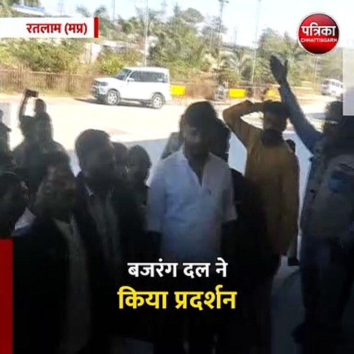 रतलाम (मप्र): बजरंग दल ने कलेक्ट्रर कार्यालय में  किया प्रदर्शन
