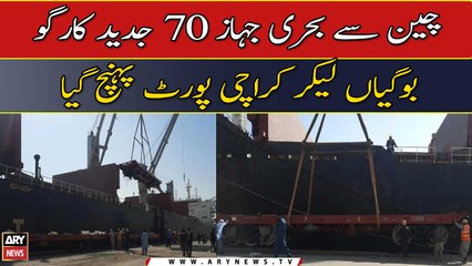 70 modern cargo bogies reaches Pakistan from China