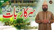 Mere Sarkar Meri Baat Banaye Rakhna | Naat | Syed Shahid Ahmed Qadri |  HD Video