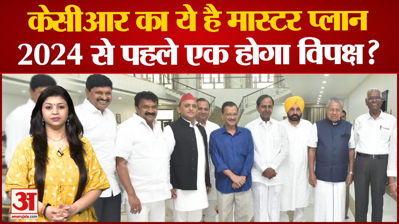 के चन्द्रशेखर राव का विपक्ष एकता पर बड़ा प्लान | KCR | Third Front | BRS |Telngana Politcs |