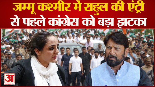 Jammu Kashmir में Bharat Jodo Yatra की एंट्री से पहले Congress को लगा बड़ा झटका | Rahul Gandhi