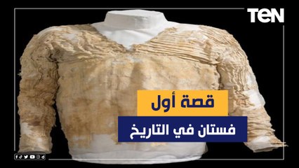 مصممة الأزياء يارا محمد تكشف قصة أول فستان في التاريخ طلع من مصر