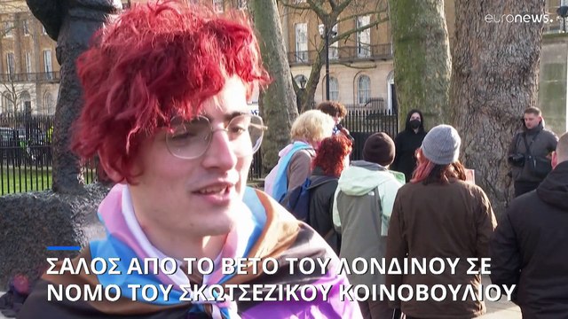 Αντιδράσεις για το βέτο του Λονδίνου στον σκωτσέζικο νόμο για τους τρανσέξουαλ