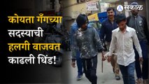 Pune Koyta Gang: Police Took Rally of Koyta Gang Member in kondhwa | Crime News | Sakal
